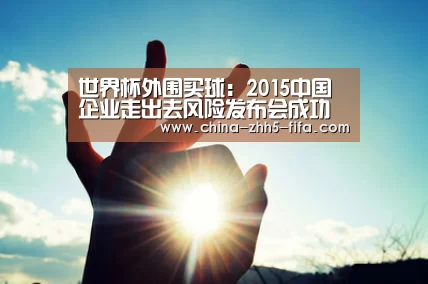 世界杯外围买球