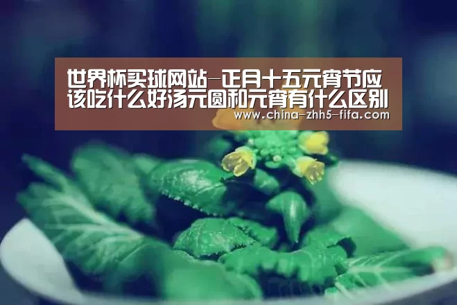世界杯外围买球