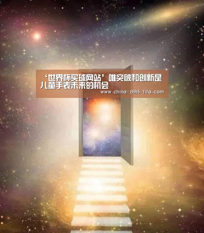 世界杯外围买球